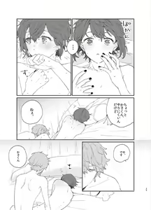 Page 22 of Kanro no Koi - preview thumbnail