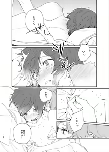 Page 23 of Kanro no Koi - preview thumbnail