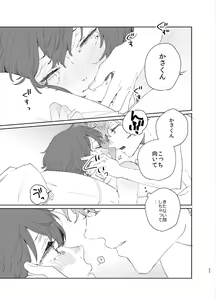 Page 31 of Kanro no Koi - preview thumbnail