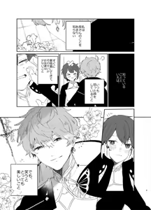 Page 6 of Kanro no Koi - preview thumbnail