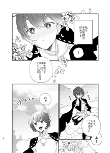 Page 7 of Kanro no Koi - preview thumbnail