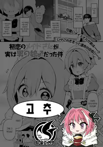 Hatsukoi no Maid-san ga Jitsu wa Otokonoko datta Ken | 첫사랑이던 메이드가 실은 낭자애♂였던 건 — hentai manga cover on Fhentai