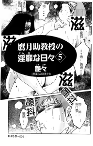 Page 3 of Takatsuki Jokyouju no Inbi na Hibi 5 - preview thumbnail