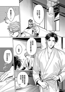 Page 9 of Tora to Ukigumo | 虎与浮云 - preview thumbnail