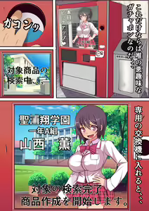 Page 5 of Kinjo no Dagashiya no Gachaponki ni Onaho-ka shita Classmate ga Haitteiru no Daga - preview thumbnail