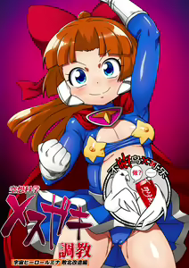Kuusou Kagaku Mesugaki Choukyou Uchuu Hero Lumina Haiboku Kaizou Hen — hentai manga cover on Fhentai