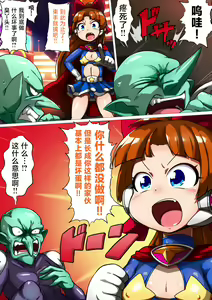 Page 3 of Kuusou Kagaku Mesugaki Choukyou Uchuu Hero Lumina Haiboku Kaizou Hen - preview thumbnail