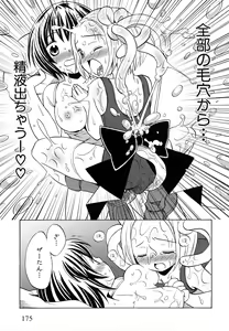 Page 178 of Loli Bitch Now! - preview thumbnail