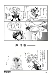 Page 183 of Loli Bitch Now! - preview thumbnail