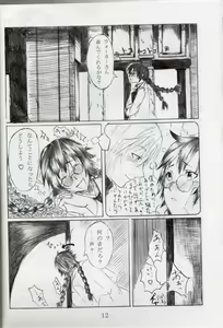 Page 11 of Futari Issyoni! - preview thumbnail