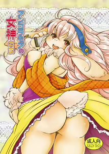 Angoramois no Megami-sama — hentai manga cover on Fhentai