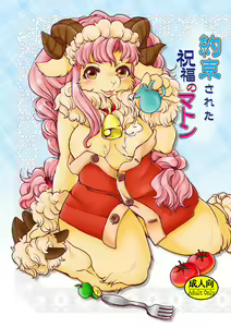 Yakusoku Sareta Shukufuku no Mutton — hentai manga cover on Fhentai