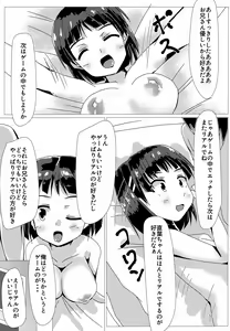Page 16 of Suguha to Tsukiatte Mita - preview thumbnail