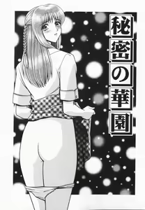 Page 21 of Himitsu no Hanazono | A secret flower garden - preview thumbnail