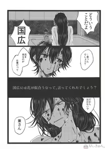 Page 12 of Tsuminaru Konbou Yogoreyuku Shiro - preview thumbnail