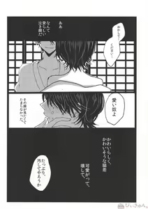 Page 33 of Tsuminaru Konbou Yogoreyuku Shiro - preview thumbnail