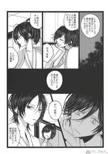 Page 8 of Tsuminaru Konbou Yogoreyuku Shiro - preview thumbnail