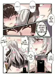 Page 11 of Counterside comics that kids can't watch/애들은 보면 안되는 카운터사이드 만화 - preview thumbnail