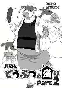 Atsumure Doubutsu no Sakari Part 2 - hentai manga cover image