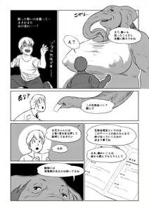 Page 11 of Atsumure Doubutsu no Sakari Part 2 - preview thumbnail