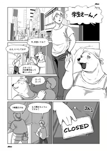 Page 2 of Atsumure Doubutsu no Sakari Part 2 - preview thumbnail