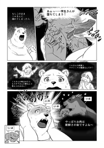 Page 22 of Atsumure Doubutsu no Sakari Part 2 - preview thumbnail