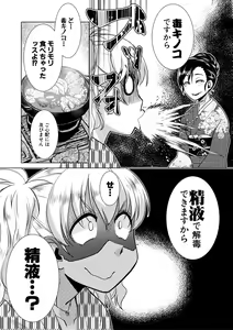 Page 108 of Futanari Okami no Namahame Hanjouki - preview thumbnail