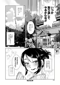 Page 178 of Futanari Okami no Namahame Hanjouki - preview thumbnail
