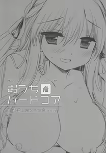 Page 3 of Ouchi Hardcore - preview thumbnail