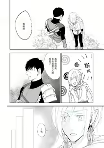 Page 110 of Maou Uke BL - preview thumbnail