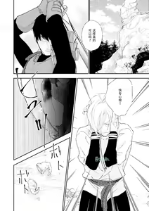 Page 116 of Maou Uke BL - preview thumbnail