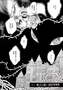 Page 120 of Maou Uke BL - preview thumbnail