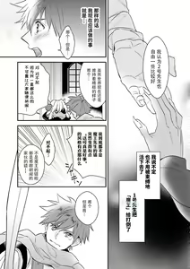 Page 71 of Maou Uke BL - preview thumbnail
