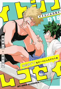Itoshi no Mukosei — hentai manga cover on Fhentai