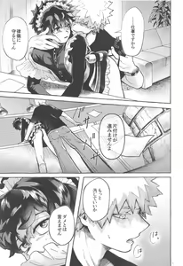 Page 6 of Itoshi no Mukosei - preview thumbnail