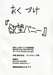 Page 17 of Yokubou Bunny - preview thumbnail
