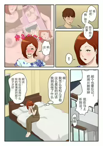 Page 11 of Matching Appli de Deatta Aite wa Kaa-san deshita - preview thumbnail