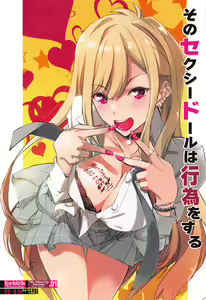 Sono Sexy Doll wa Koui o Suru - hentai manga cover image