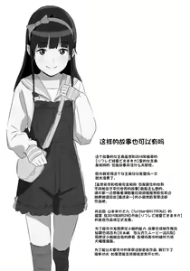 Page 2 of Senobi Shoujo to Icha Love Seikatsu ~Kuroki Moe 13-sai~ - preview thumbnail