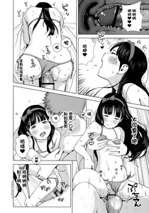Page 23 of Senobi Shoujo to Icha Love Seikatsu ~Kuroki Moe 13-sai~ - preview thumbnail