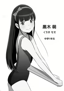 Page 3 of Senobi Shoujo to Icha Love Seikatsu ~Kuroki Moe 13-sai~ - preview thumbnail