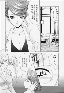 Page 16 of Ike Ike! Bokura no Ayame-sensei - preview thumbnail