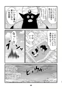 Page 5 of Popo Meets - preview thumbnail