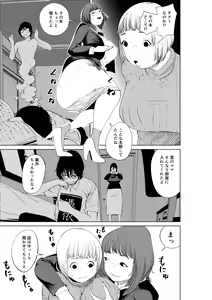 Page 45 of Hyoui Nouryokusha no Tomodachi to Yarimakuru Hon - preview thumbnail