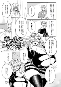 Page 76 of Paipai Mashimashi Gal Bitch - preview thumbnail