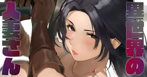 Isekai no Hitozuma-san — hentai manga cover on Fhentai