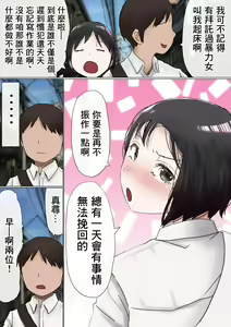 Page 3 of Ore no Hatsukoi Osananajimi ga, Otoko Tomodachi no SeFri datta Ken NTR Fuumi - preview thumbnail