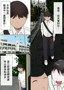 Page 6 of Ore no Hatsukoi Osananajimi ga, Otoko Tomodachi no SeFri datta Ken NTR Fuumi - preview thumbnail