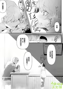 Page 26 of Danchou nante Daikirai desu! | 最讨厌团长了! - preview thumbnail