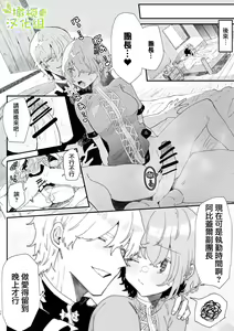 Page 33 of Danchou nante Daikirai desu! | 最讨厌团长了! - preview thumbnail